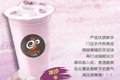 “薅羊毛”品牌coco奶茶！只需23万元即可加盟